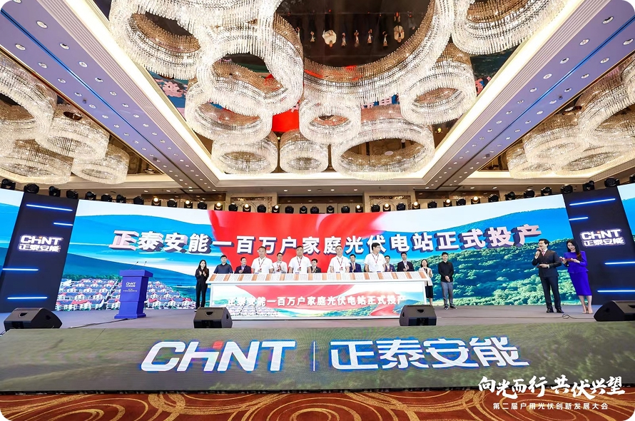 发布2030正泰集团可持续发展战略