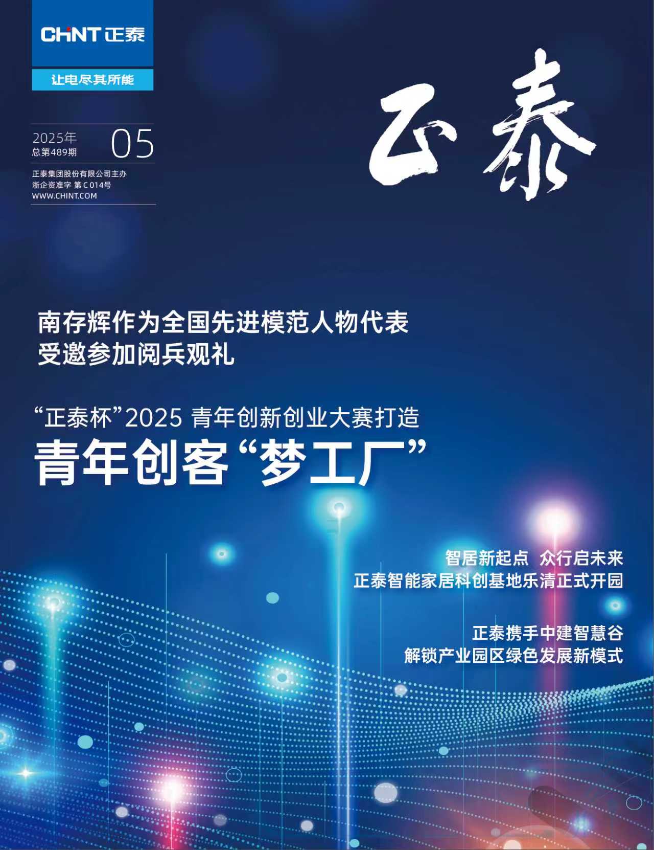 2025年10月刊总第489期