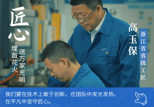 五一特辑 I 正泰电器携六大短视频平台齐上线，致敬匠心！