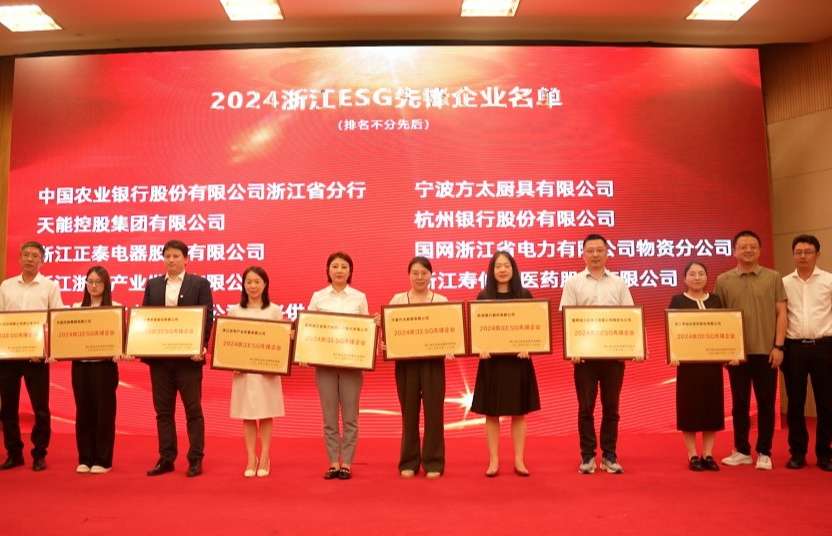 正泰电器获评&ldquo;2024浙江ESG先锋企业&rdquo;