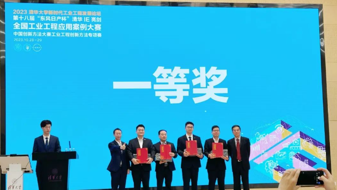 聚焦正泰｜正泰电器荣获清华IE亮剑全国工业工程应用案例大奖