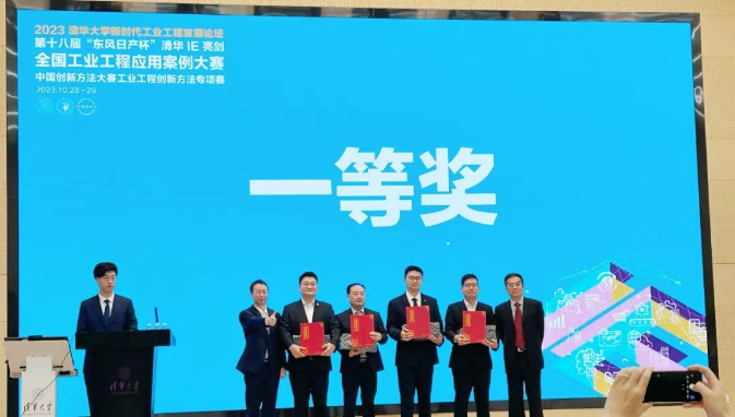 聚焦正泰｜正泰电器荣获清华IE亮剑全国工业工程应用案例大奖