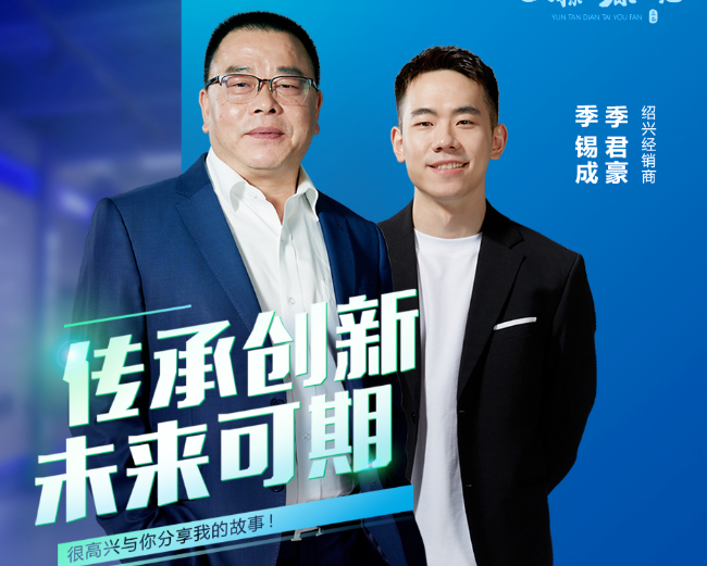 传承创新，未来可期 | &ldquo;父子兵&rdquo;齐上阵，谱写激荡坚韧的创业故事