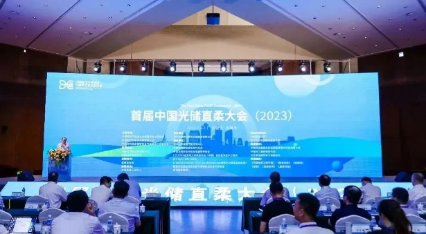 正泰参加首届中国光储直柔大会，共话建筑零碳未来