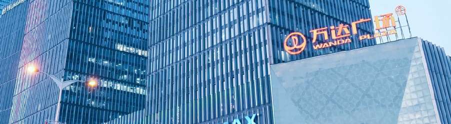 巴中万达广场项目