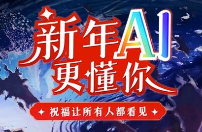 这个春节，和正泰电器一起AI拜年