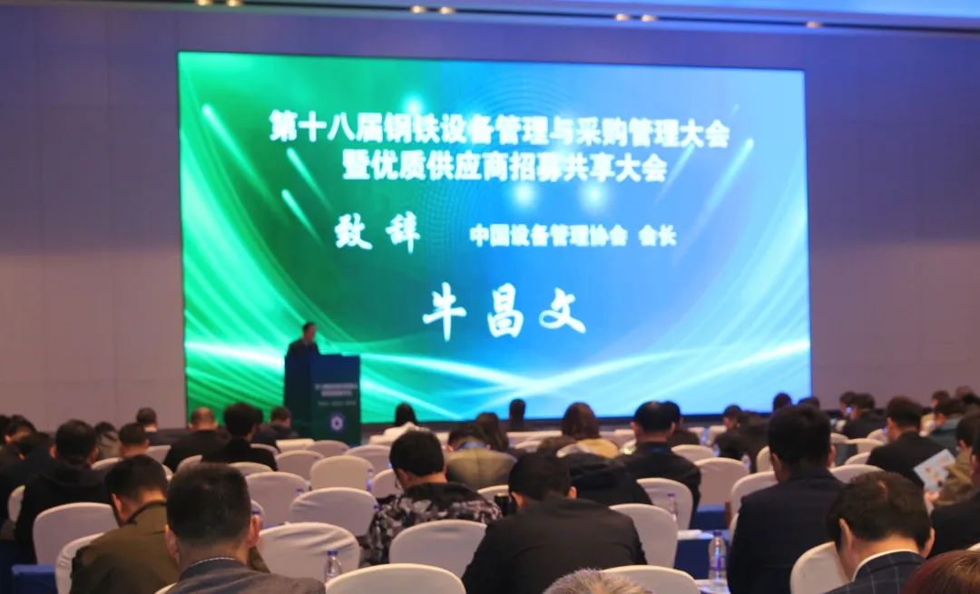 快讯直击丨正泰参加第十八届钢铁设备管理与采购管理大会，助力行业减碳提效