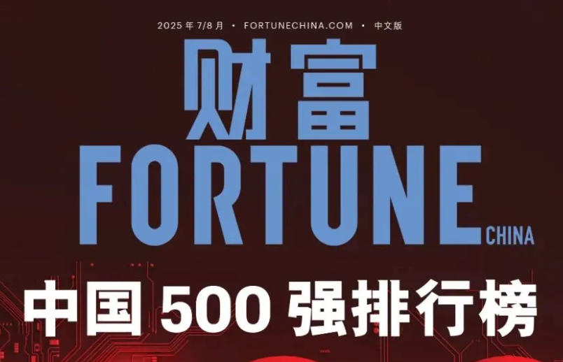 正泰电器再登《财富》中国500强，排名跃升33位！