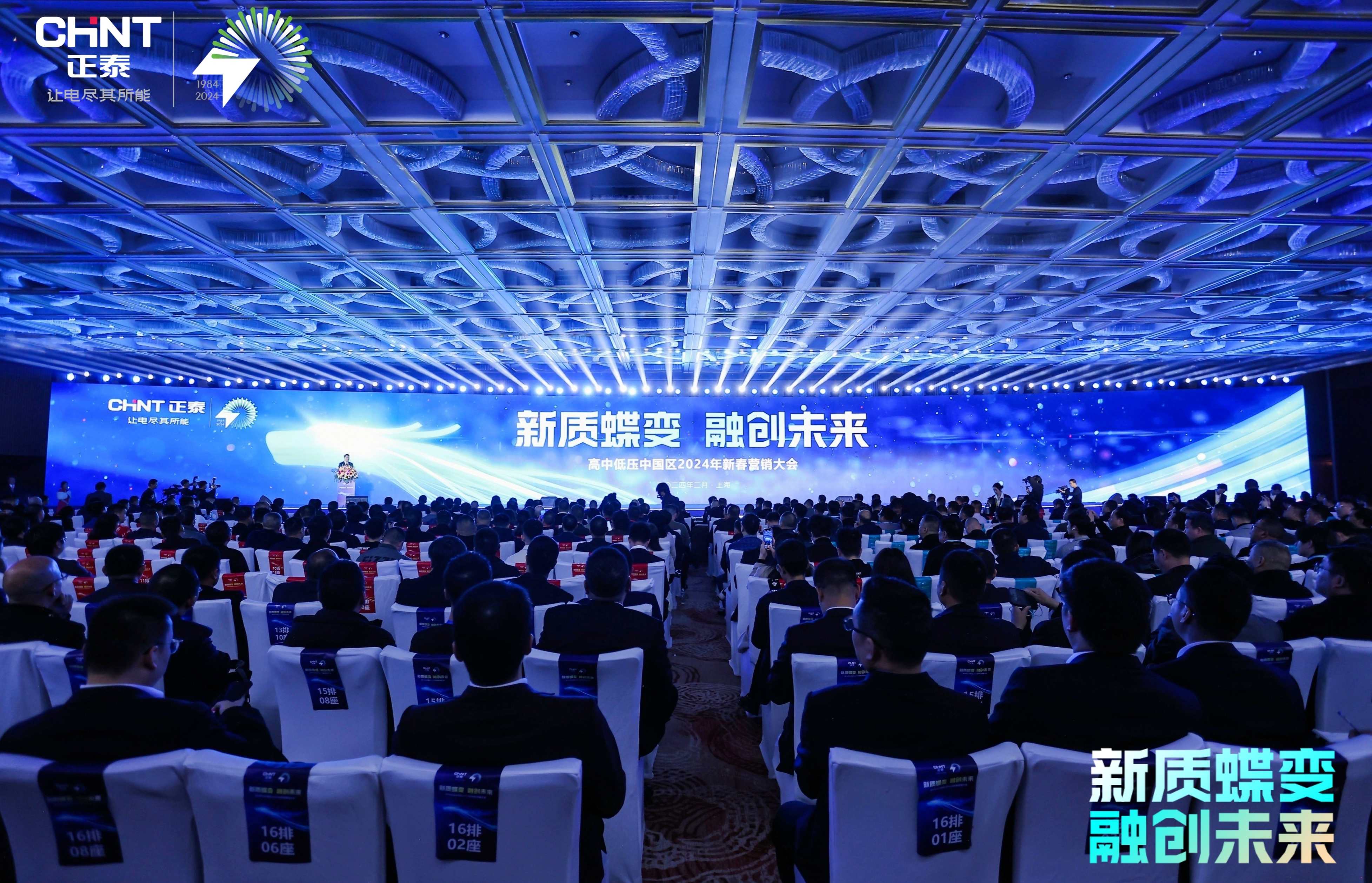 激发平台化新动能，共筑全链命运共同体！正泰首次高中低压一体化营销大会召开